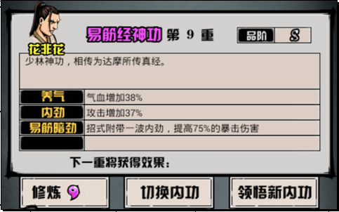 攻略丨《江湖风云录》——武功简介之内功篇-心游良品