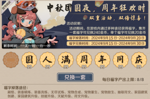 《时间之钥》2024周年&中秋活动预告配图
