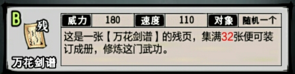攻略丨《江湖风云录》——无间地狱闯关配置及掉落物品大全-心游良品