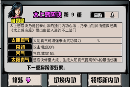 攻略丨《江湖风云录》——武功简介之内功篇-心游良品