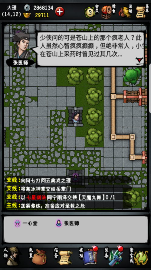 攻略丨《江湖风云录》——二周年人物、隐藏支线任务及君子剑铸造-心游良品