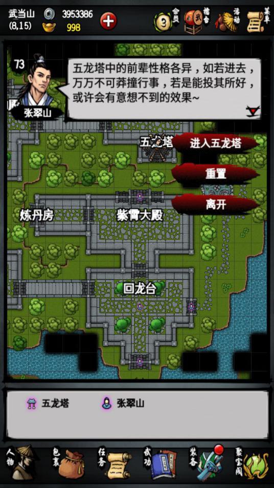 攻略丨《江湖风云录》——五龙塔-心游良品