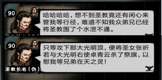 攻略丨《江湖风云录》——4.96魔教主线-心游良品