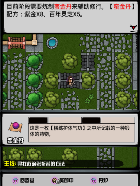 攻略丨《江湖风云录》——横练护体气功获取-心游良品