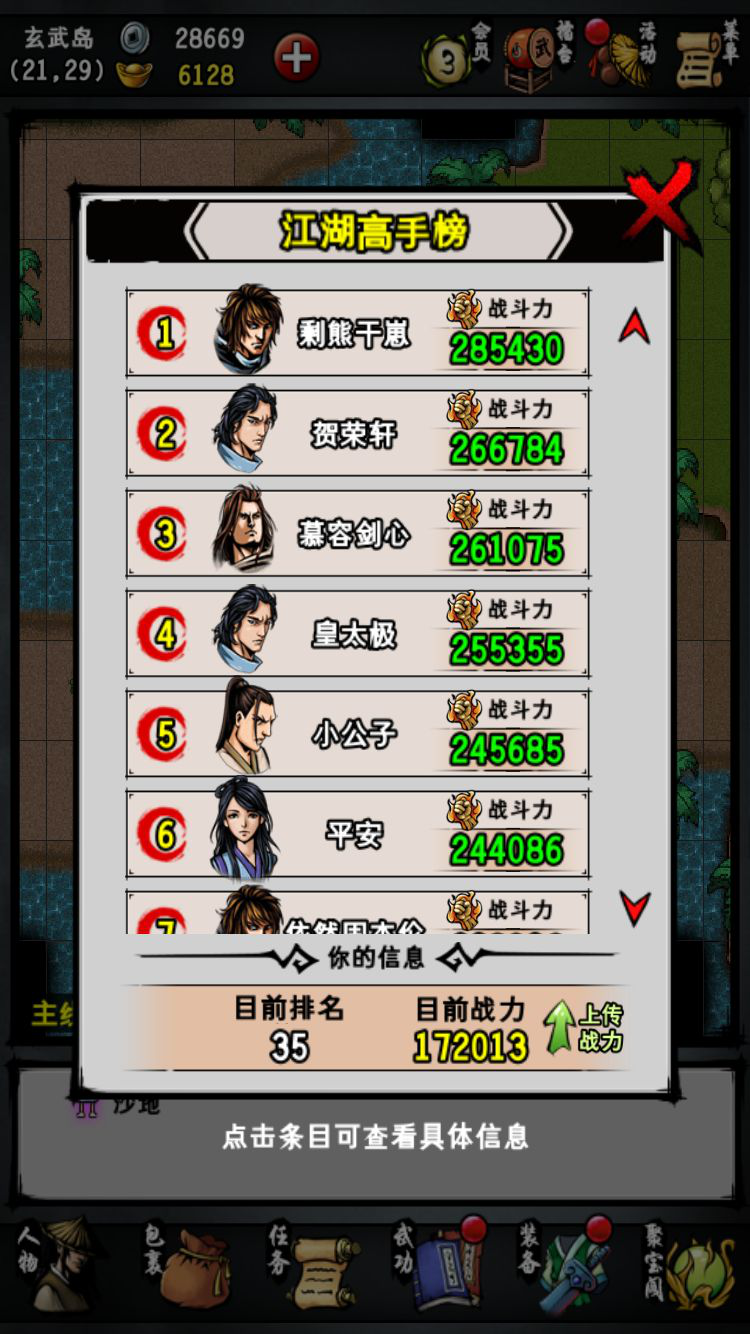 攻略丨《江湖风云录》——玄武岛配置解析-心游良品