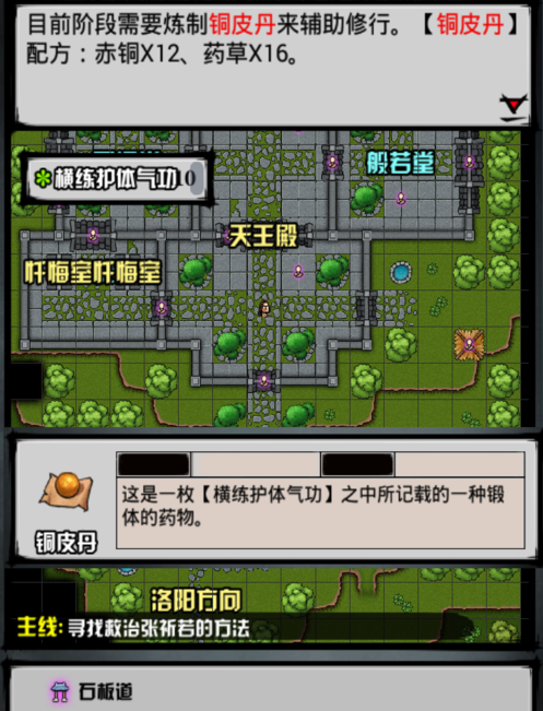 攻略丨《江湖风云录》——横练护体气功获取-心游良品