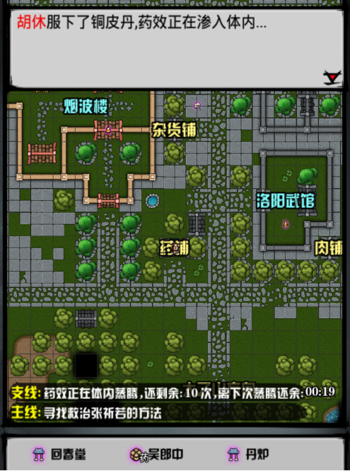 攻略丨《江湖风云录》——横练护体气功获取-心游良品