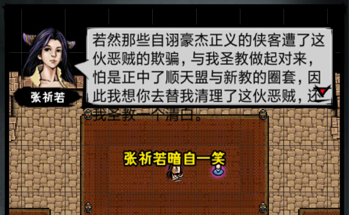 攻略丨《江湖风云录》——4.96魔教主线-心游良品