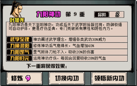 攻略丨《江湖风云录》——武功简介之内功篇-心游良品