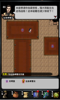 攻略丨《江湖风云录》——4.82版本主线-心游良品