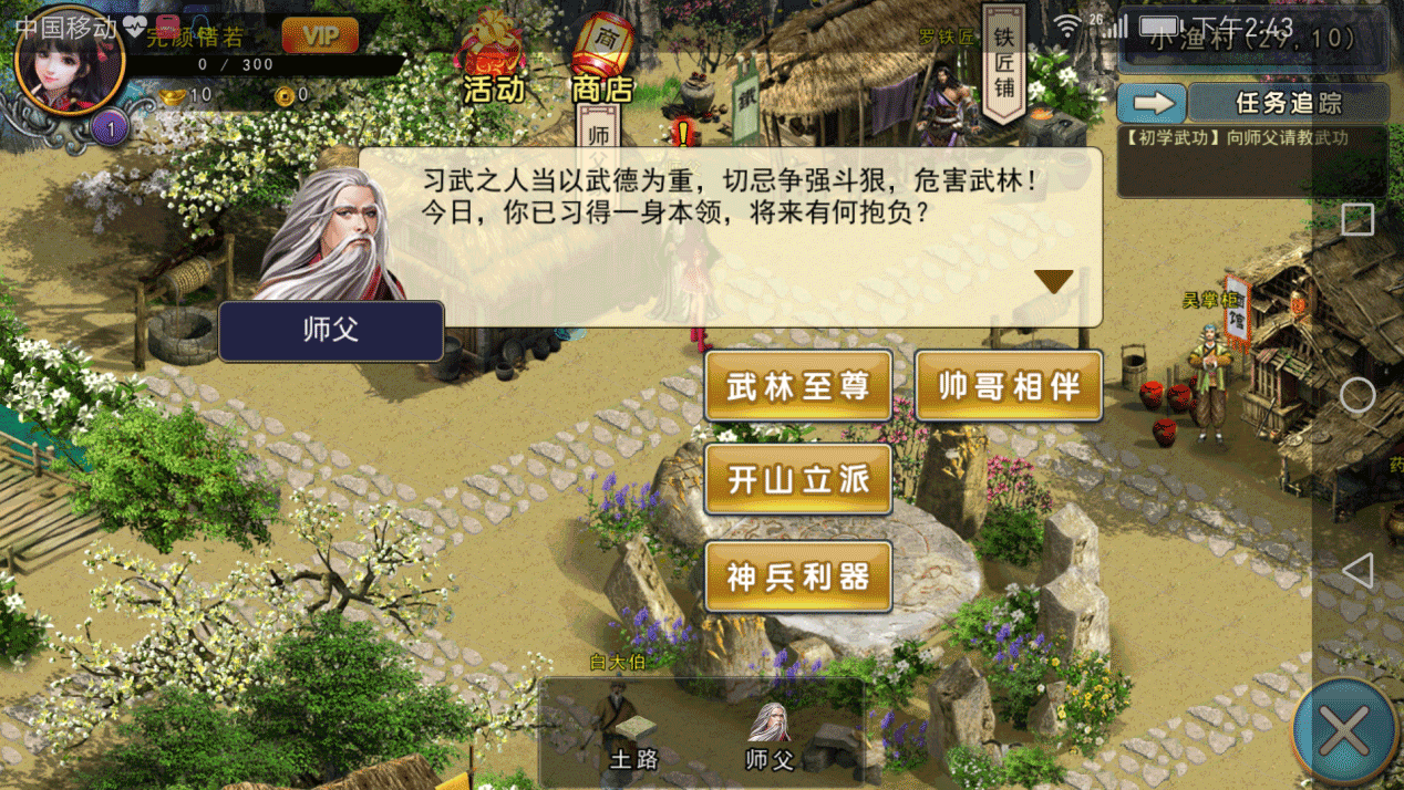 攻略丨《濡沫江湖》——小渔村篇-心游良品