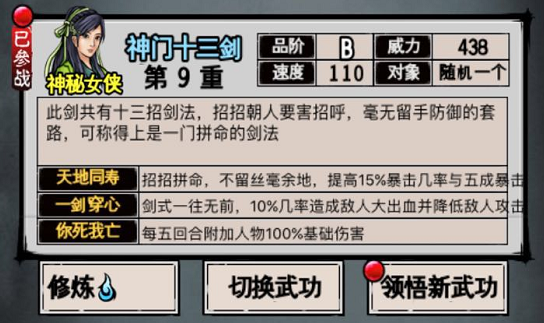 攻略丨《江湖风云录》——武当篇-心游良品