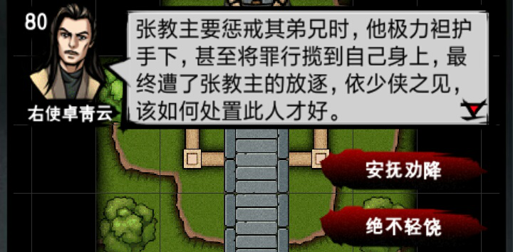 攻略丨《江湖风云录》——4.96魔教主线-心游良品