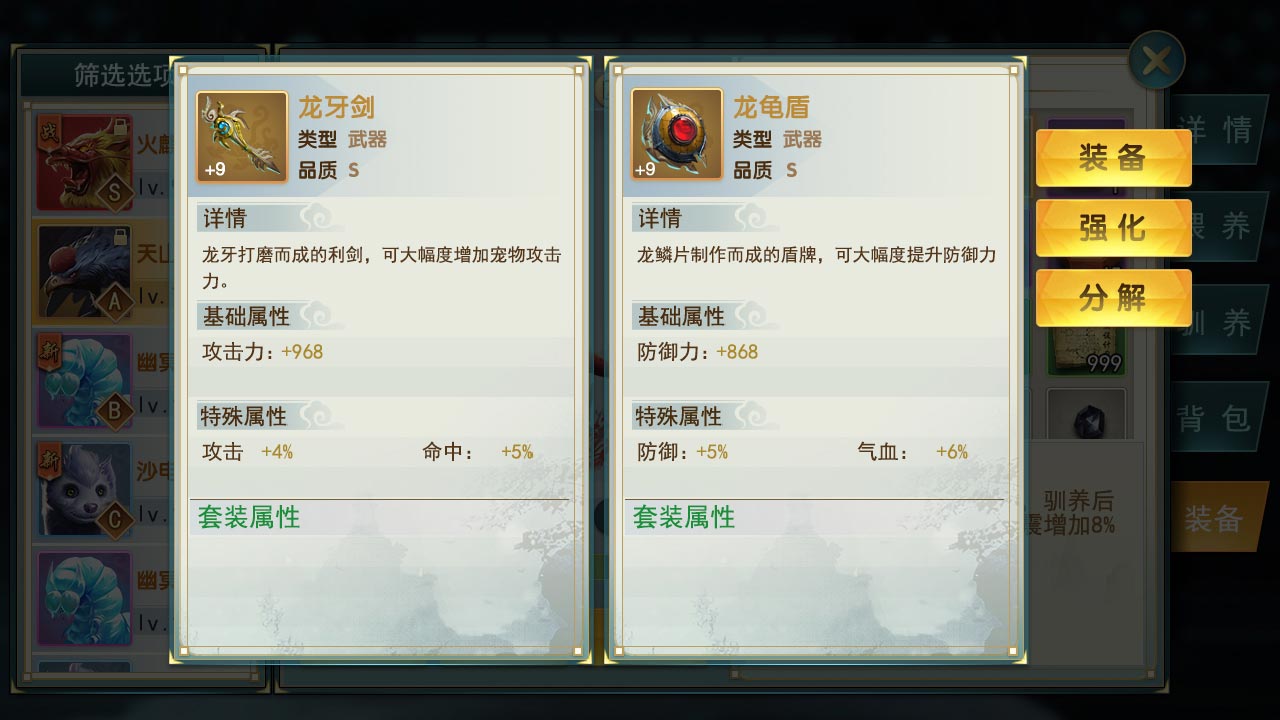 你的宠物有SS装备了没?-心游良品