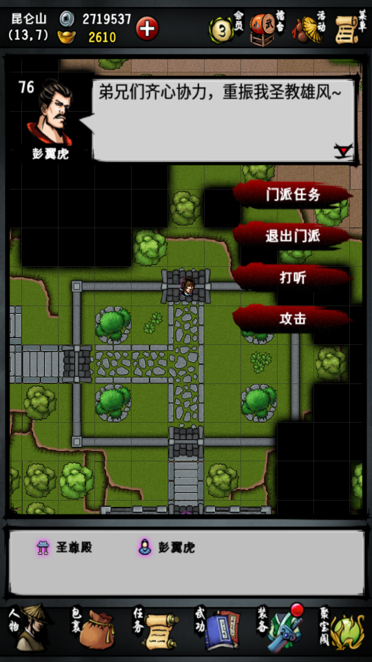 攻略丨《江湖风云录》——乾坤挪移神功-心游良品