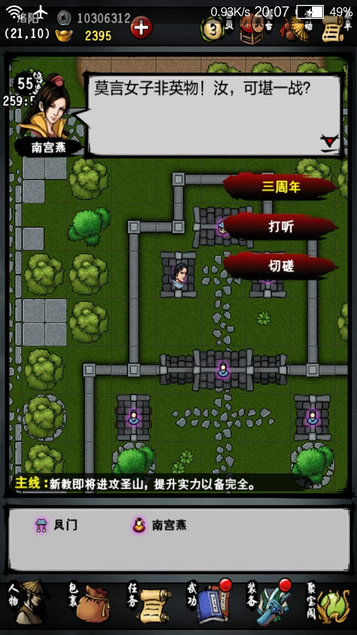 攻略丨《江湖风云录》——三周年纪念人物-心游良品