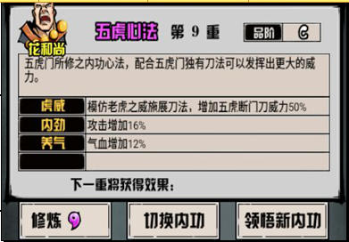 攻略丨《江湖风云录》——武功简介之内功篇-心游良品