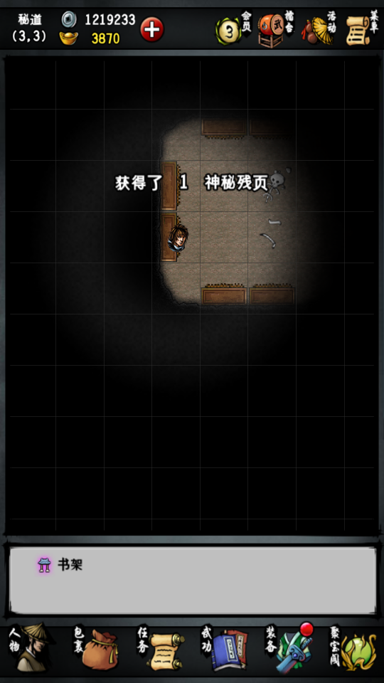 攻略丨《江湖风云录》——乾坤挪移神功-心游良品
