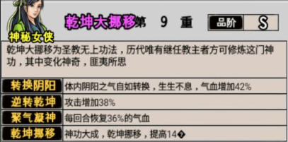 攻略丨《江湖风云录》——乾坤挪移神功-心游良品