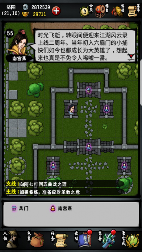 攻略丨《江湖风云录》——二周年人物、隐藏支线任务及君子剑铸造-心游良品