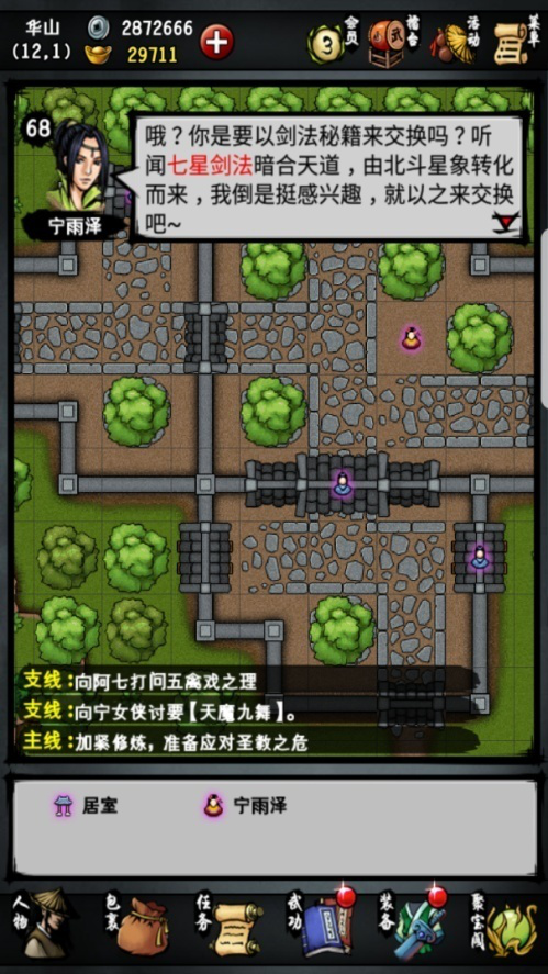 攻略丨《江湖风云录》——二周年人物、隐藏支线任务及君子剑铸造-心游良品