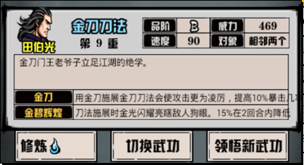 攻略丨《江湖风云录》——武功简介之刀法篇-心游良品