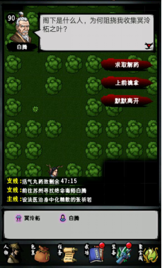 攻略丨《江湖风云录》——4.82版本主线-心游良品