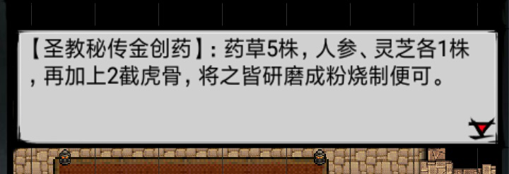 攻略丨《江湖风云录》——4.96魔教主线-心游良品