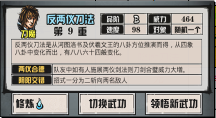 攻略丨《江湖风云录》——武功简介之刀法篇-心游良品