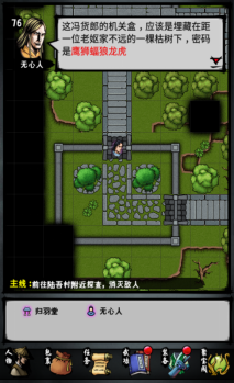 攻略丨《江湖风云录》——4.82版本主线-心游良品