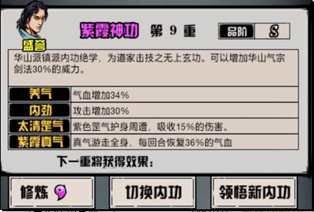 攻略丨《江湖风云录》——武功简介之内功篇-心游良品