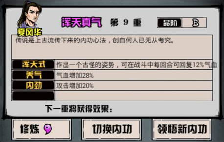 攻略丨《江湖风云录》——武功简介之内功篇-心游良品