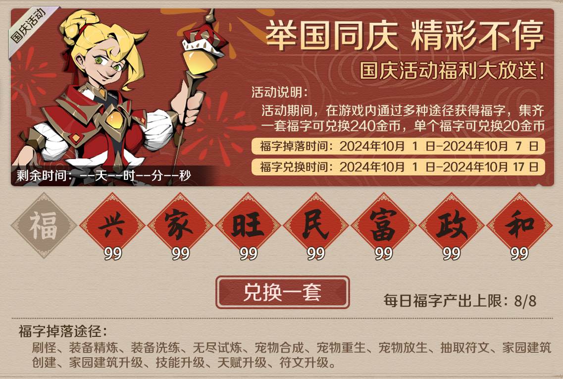 《时间之钥》国庆&新区活动预告配图
