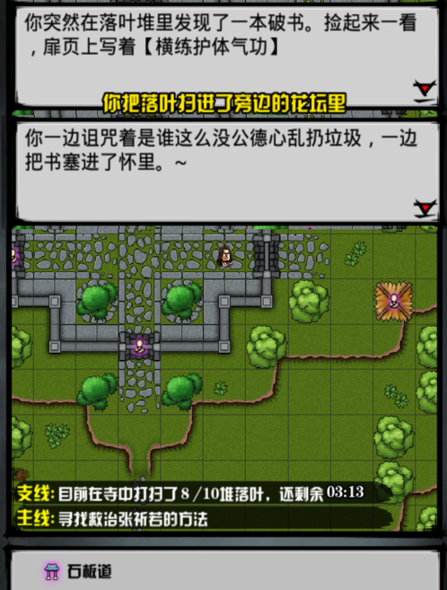 攻略丨《江湖风云录》——横练护体气功获取-心游良品