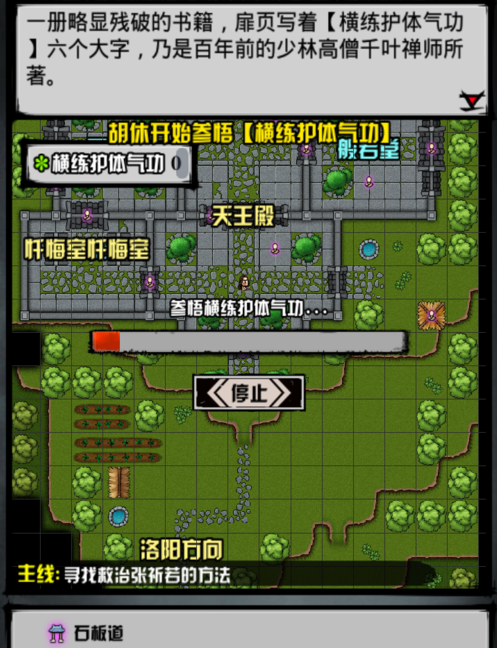 攻略丨《江湖风云录》——横练护体气功获取-心游良品