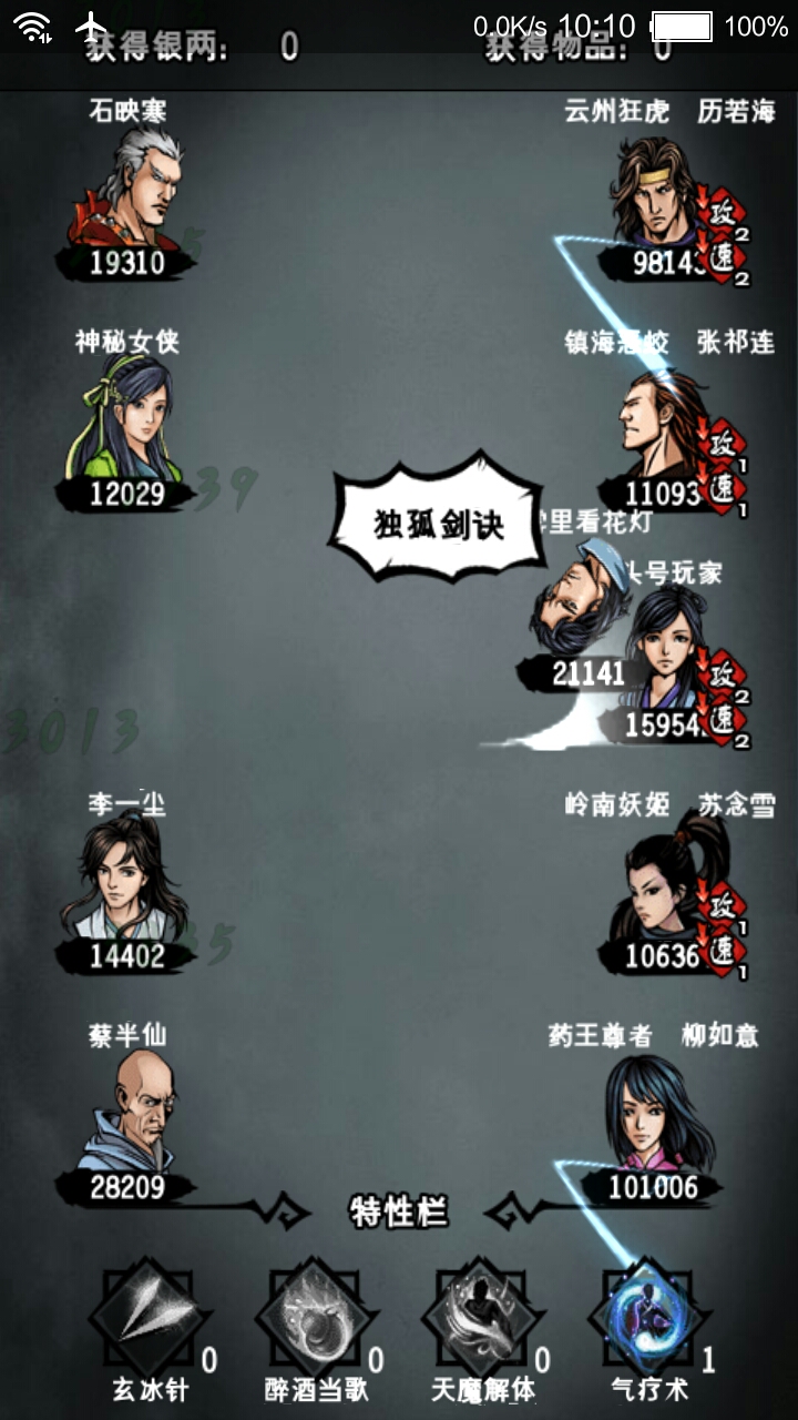 攻略丨《江湖风云录》——无间地狱闯关配置及掉落物品大全-心游良品