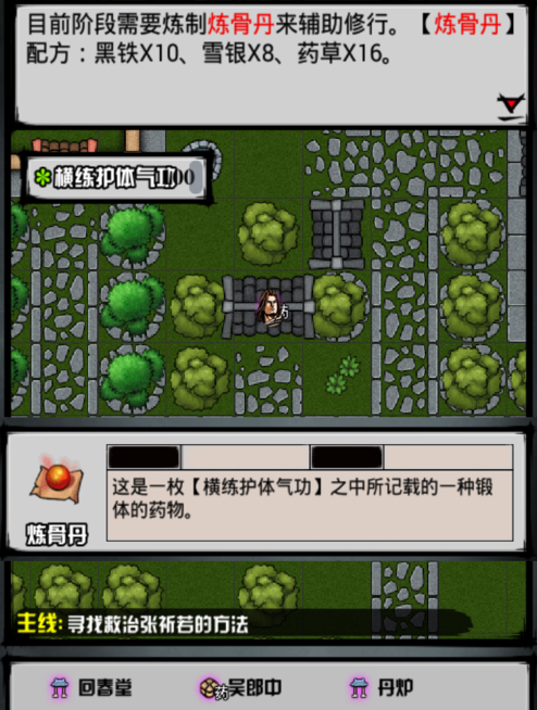 攻略丨《江湖风云录》——横练护体气功获取-心游良品