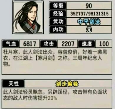 攻略丨《江湖风云录》——三周年纪念人物-心游良品