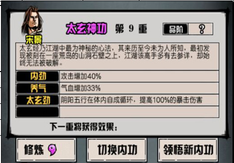 攻略丨《江湖风云录》——武功简介之内功篇-心游良品