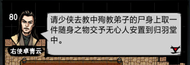 攻略丨《江湖风云录》——4.96魔教主线-心游良品