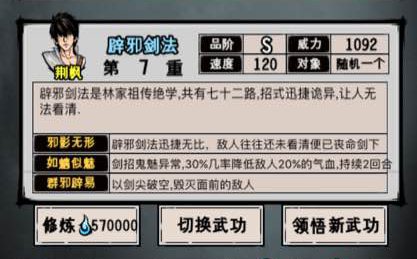 攻略丨《江湖风云录》——辟魔剑法-心游良品