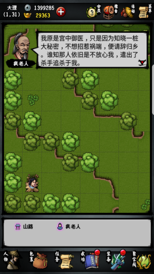 攻略丨《江湖风云录》——二周年人物、隐藏支线任务及君子剑铸造-心游良品