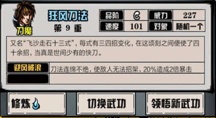 攻略丨《江湖风云录》——武功简介之刀法篇-心游良品