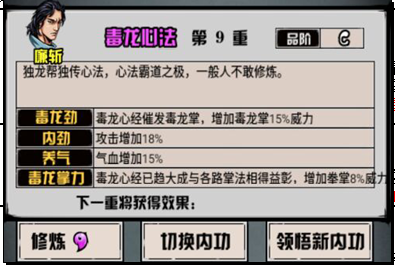 攻略丨《江湖风云录》——武功简介之内功篇-心游良品