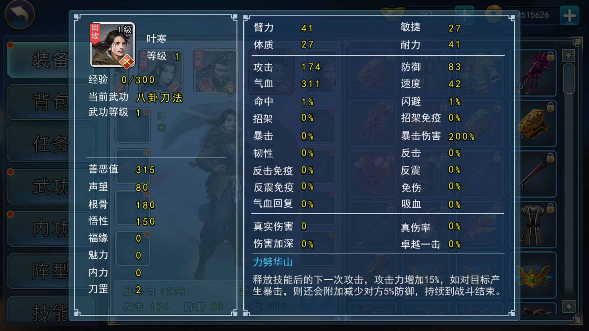 攻略丨《濡沫江湖》——男刀叶寒-心游良品