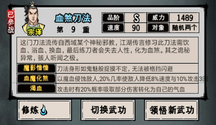 攻略丨《江湖风云录》——4.96魔教主线-心游良品