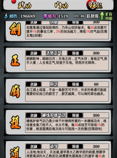 攻略丨《江湖风云录》——横练护体气功获取-心游良品