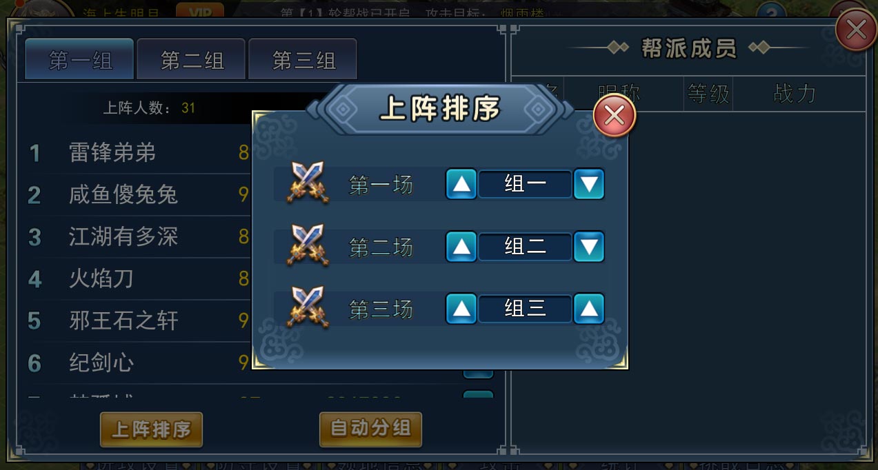 攻略丨《濡沫江湖》——帮派战-心游良品