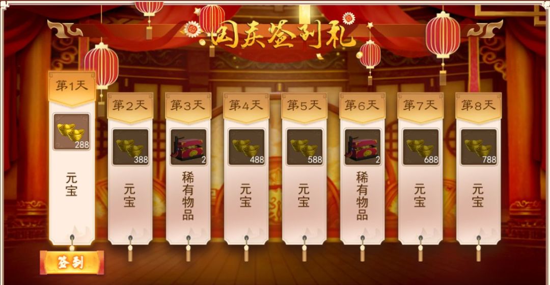《濡沫江湖》国庆8日签到礼：共计3228元宝和4个稀有物品